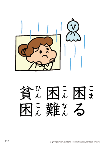 漢字フラッシュカード［小６］両面印刷用・ふりがな有り-112