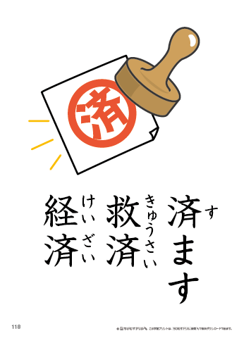 漢字フラッシュカード［小６］両面印刷用・ふりがな有り-118