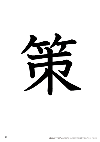 漢字フラッシュカード［小６］両面印刷用・ふりがな有り-121