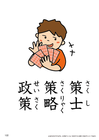 漢字フラッシュカード［小６］両面印刷用・ふりがな有り-122