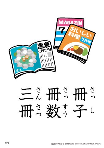 漢字フラッシュカード［小６］両面印刷用・ふりがな有り-124