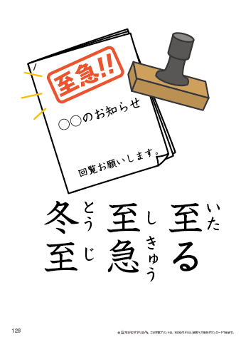 漢字フラッシュカード［小６］両面印刷用・ふりがな有り-128
