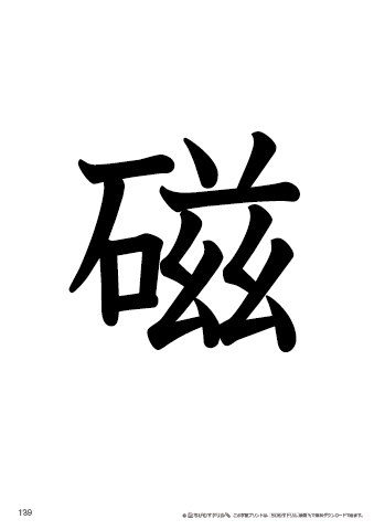 漢字フラッシュカード［小６］両面印刷用・ふりがな有り-139