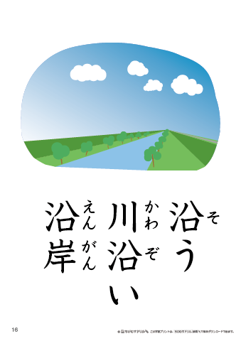 漢字フラッシュカード［小６］両面印刷用・ふりがな有り-16