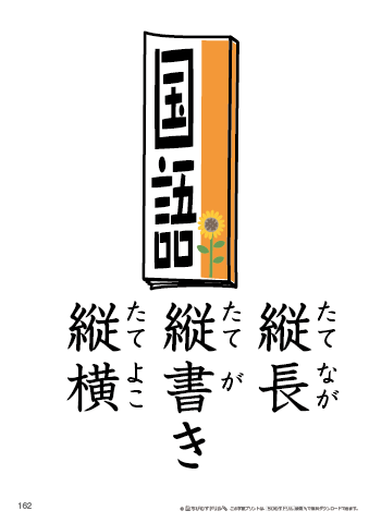 漢字フラッシュカード［小６］両面印刷用・ふりがな有り-162