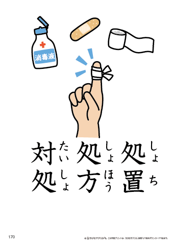 漢字フラッシュカード［小６］両面印刷用・ふりがな有り-170