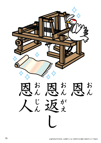 漢字フラッシュカード［小６］両面印刷用・ふりがな有り-18