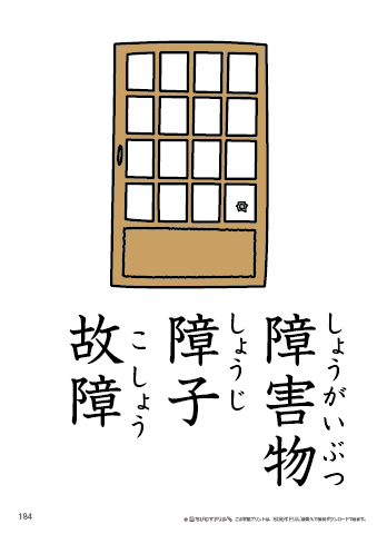 漢字フラッシュカード［小６］両面印刷用・ふりがな有り-184