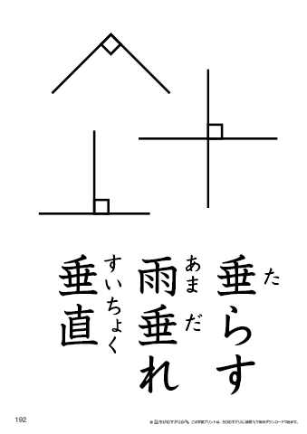 漢字フラッシュカード［小６］両面印刷用・ふりがな有り-192