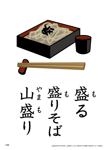 漢字フラッシュカード［小６］両面印刷用・ふりがな有り-198