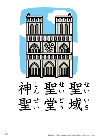 漢字フラッシュカード［小６］両面印刷用・ふりがな有り-200