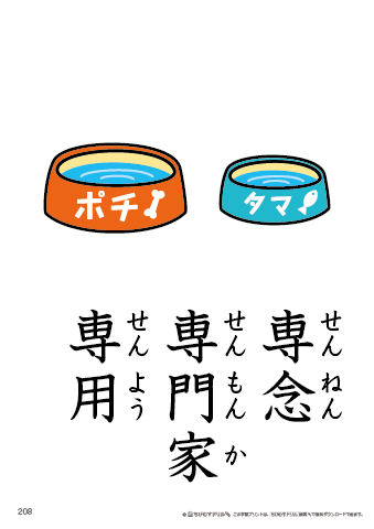 漢字フラッシュカード［小６］両面印刷用・ふりがな有り-208