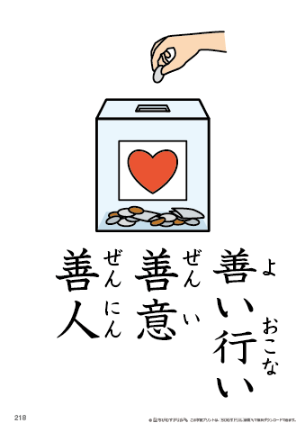 漢字フラッシュカード［小６］両面印刷用・ふりがな有り-218