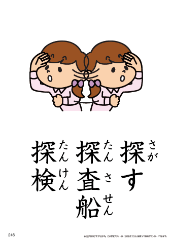 漢字フラッシュカード［小６］両面印刷用・ふりがな有り-246