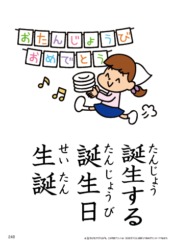 漢字フラッシュカード［小６］両面印刷用・ふりがな有り-248