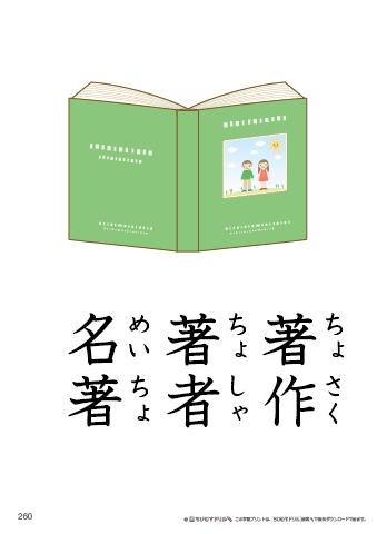 漢字フラッシュカード［小６］両面印刷用・ふりがな有り-260
