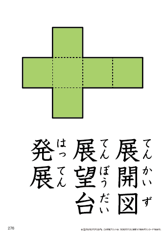 漢字フラッシュカード［小６］両面印刷用・ふりがな有り-276