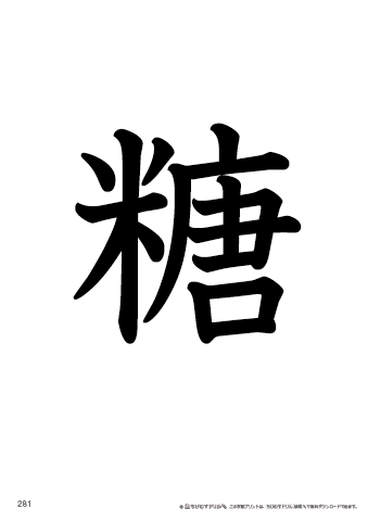 漢字フラッシュカード［小６］両面印刷用・ふりがな有り-281