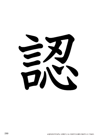 漢字フラッシュカード［小６］両面印刷用・ふりがな有り-289