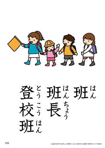 漢字フラッシュカード［小６］両面印刷用・ふりがな有り-306