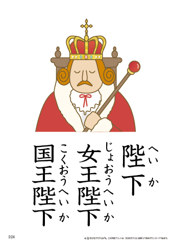 漢字フラッシュカード［小６］両面印刷用・ふりがな有り-324
