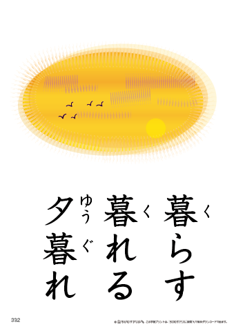 漢字フラッシュカード［小６］両面印刷用・ふりがな有り-332