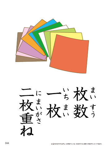 漢字フラッシュカード［小６］両面印刷用・ふりがな有り-344
