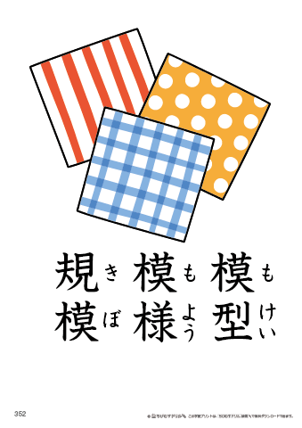 漢字フラッシュカード［小６］両面印刷用・ふりがな有り-352