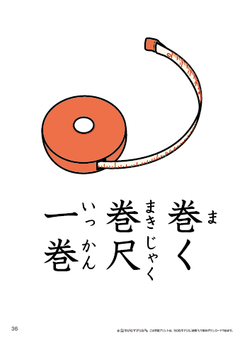 漢字フラッシュカード［小６］両面印刷用・ふりがな有り-36