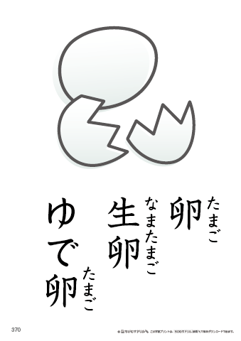漢字フラッシュカード［小６］両面印刷用・ふりがな有り-370