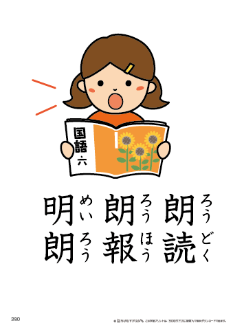漢字フラッシュカード［小６］両面印刷用・ふりがな有り-380