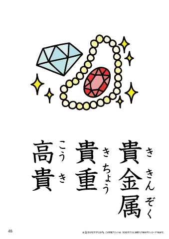 漢字フラッシュカード［小６］両面印刷用・ふりがな有り-48