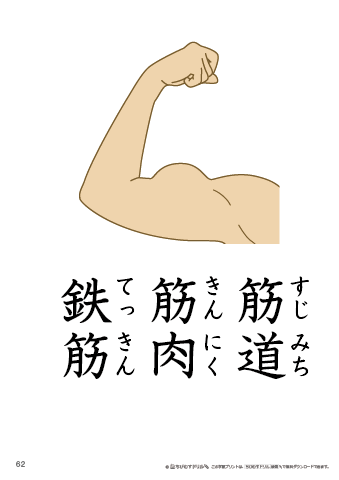 漢字フラッシュカード［小６］両面印刷用・ふりがな有り-62