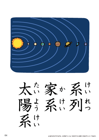 漢字フラッシュカード［小６］両面印刷用・ふりがな有り-64