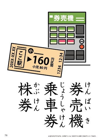 漢字フラッシュカード［小６］両面印刷用・ふりがな有り-76