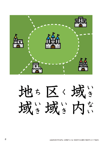 漢字フラッシュカード［小６］両面印刷用・ふりがな有り-8