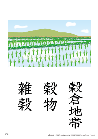 漢字フラッシュカード［小６］両面印刷用・ふりがな無し-108