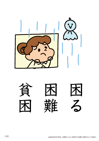 漢字フラッシュカード［小６］両面印刷用・ふりがな無し-112