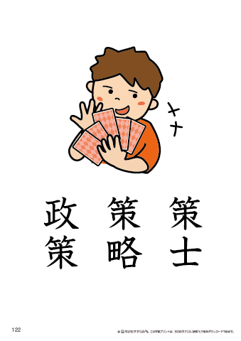 漢字フラッシュカード［小６］両面印刷用・ふりがな無し-122