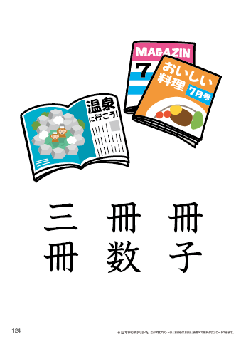 漢字フラッシュカード［小６］両面印刷用・ふりがな無し-124