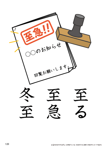 漢字フラッシュカード［小６］両面印刷用・ふりがな無し-128