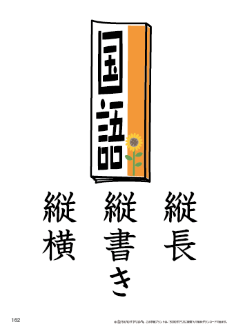 漢字フラッシュカード［小６］両面印刷用・ふりがな無し-162