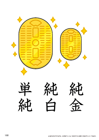 漢字フラッシュカード［小６］両面印刷用・ふりがな無し-168