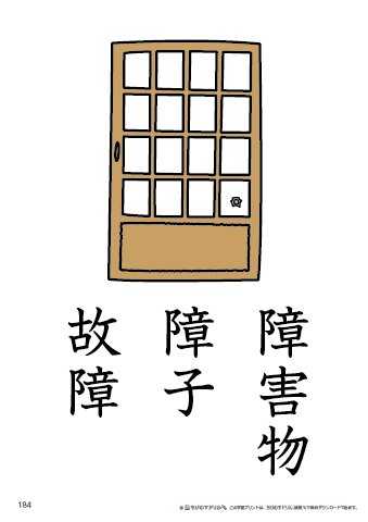 漢字フラッシュカード［小６］両面印刷用・ふりがな無し-184