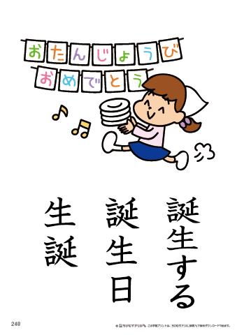 漢字フラッシュカード［小６］両面印刷用・ふりがな無し-248