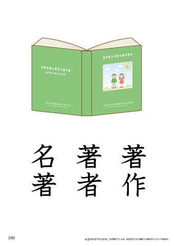 漢字フラッシュカード［小６］両面印刷用・ふりがな無し-260
