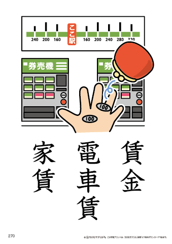 漢字フラッシュカード［小６］両面印刷用・ふりがな無し-270