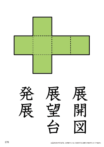 漢字フラッシュカード［小６］両面印刷用・ふりがな無し-276