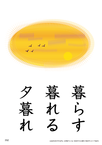 漢字フラッシュカード［小６］両面印刷用・ふりがな無し-332