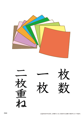 漢字フラッシュカード［小６］両面印刷用・ふりがな無し-344